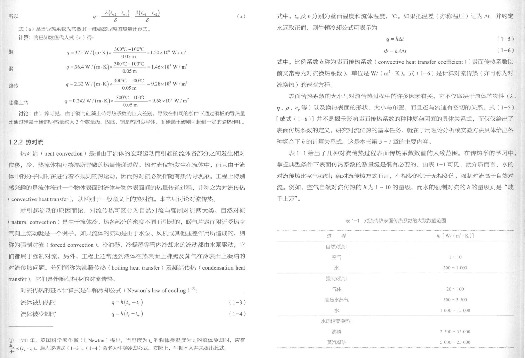 《传热学 第五版》PDF